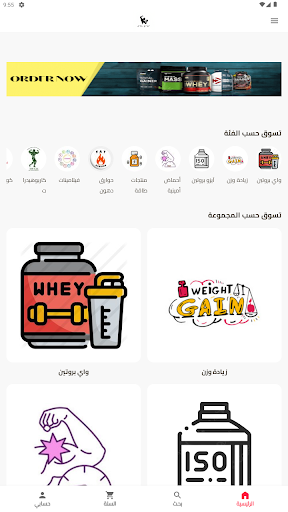 Android application الصفار للمكملات الغذائية screenshort