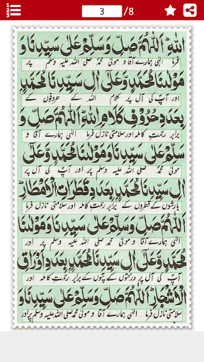 Darood-e-Lakhi Urdu درُود لکھی Screen 3