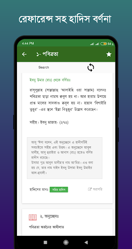 তিরমিজি শরীফ সব খন্ড বাংলা Screen 3