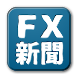FX新聞・FXニュース icon