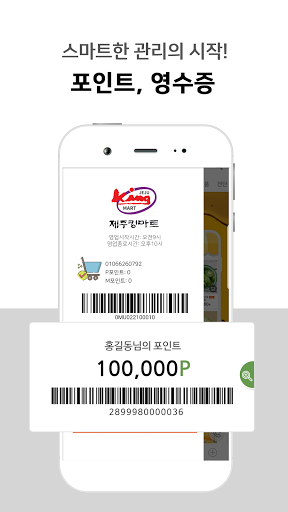 제주킹마트 Screen 2