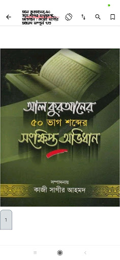 কুরআনের অভিধান - Quran Ovidhan Screen 3