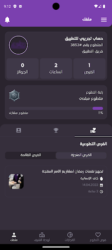 تطوَّع Screenshot 2 - AppWisp.com