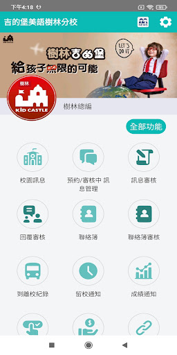 樹林吉的堡 Screen 3