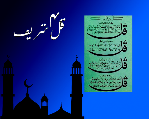 Qul Shareef - Dua Hajat Screen 3