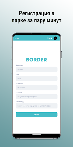 Border кабинет водителя Screenshot 2 - AppWisp.com