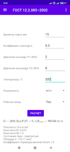 Flow Rate - расчёт расхода ПК Screenshot 2 - AppWisp.com