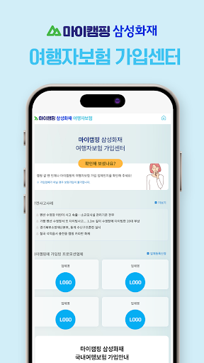 마이캠핑 삼성화재 보험 (mcinsure) - 가입센타 Screen 3