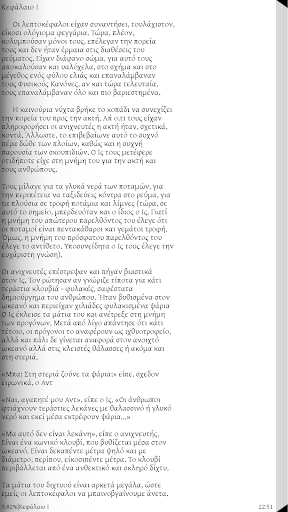 Το Μεγάλο Ταξίδι, Γ. Δαμιανός Screen 2
