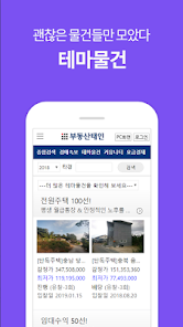 부동산태인 - 부동산법원경매정보 - Apps On Google Play