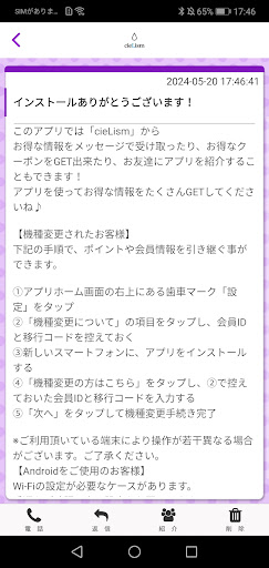 cieLism オフィシャルアプリ Screen 2
