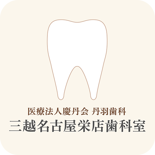 三越名古屋栄店歯科室 logo