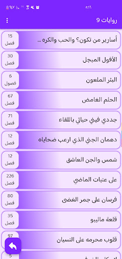 Android application روايات 9 screenshort