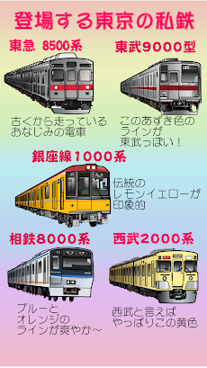 東京の私鉄でGo - 子供向け電車アプリのおすすめ画像3