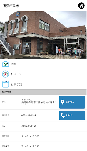 聖母保育園 Screen 3