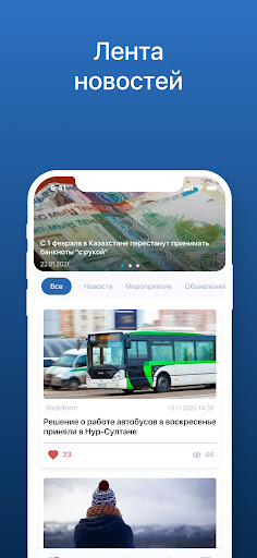 Smart Qosshy (Смарт Косшы) Screen 3