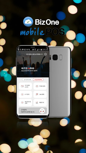 비즈원pay Screen 2