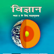 Class 8 Science NCERT Book in Hindi Download on Windows