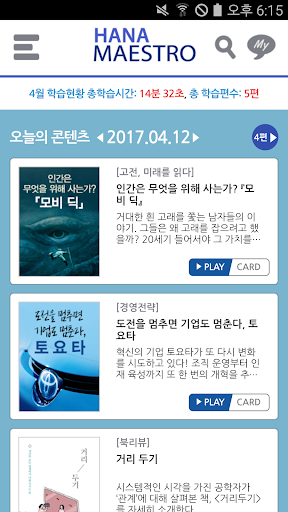 Android application HANA MAESTRO ( 하나마에스트로 ) screenshort