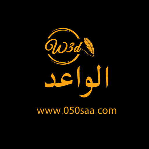 الواعد logo
