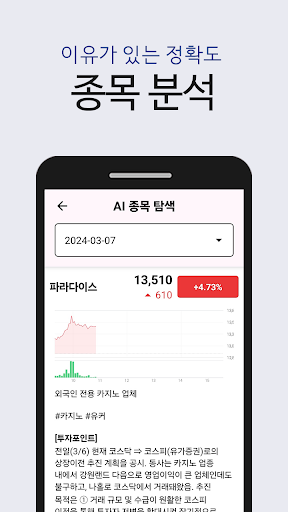 인공지능 오늘의 급등주 수익 포착기 Screen 3
