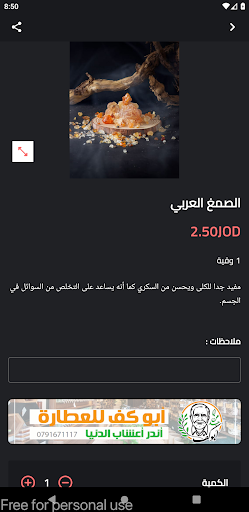 أبو كف للعطارة Screen 2
