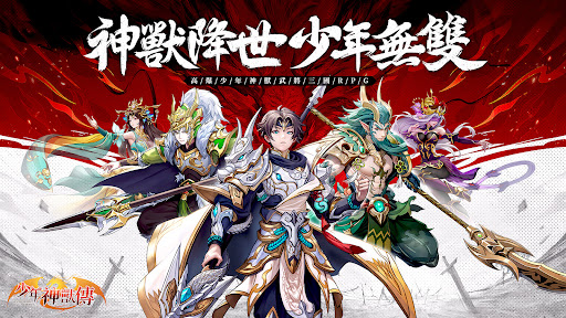 Android application 少年神獸傳 screenshort