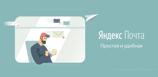 Яндекс.Почта (бета) cover