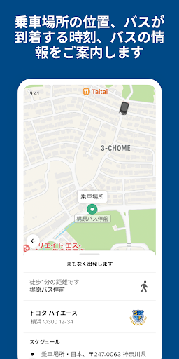 Android application 湘鎌オンデマンドバス screenshort