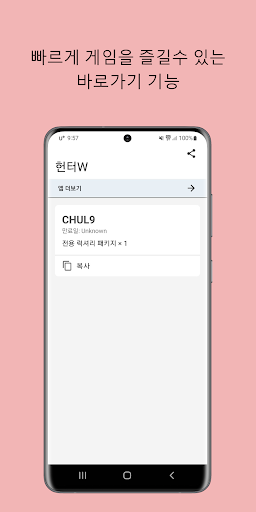 헌터W 쿠폰 Screen 3