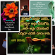 Life Changing Telugu Quotes - Androidアプリ