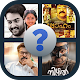 Malayalam Movie Name -Quiz game Download on Windows