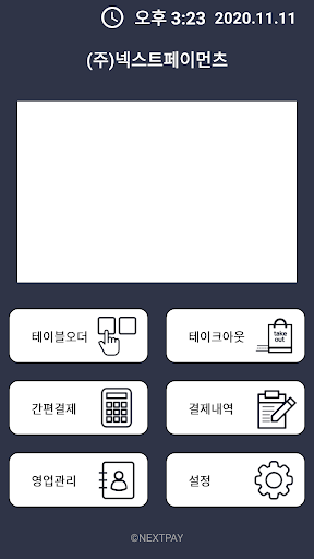 넥스트포스
