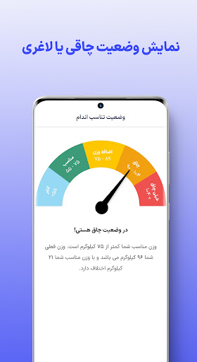 Android application برنامه جامع لاغری و چاقی سیگما screenshort