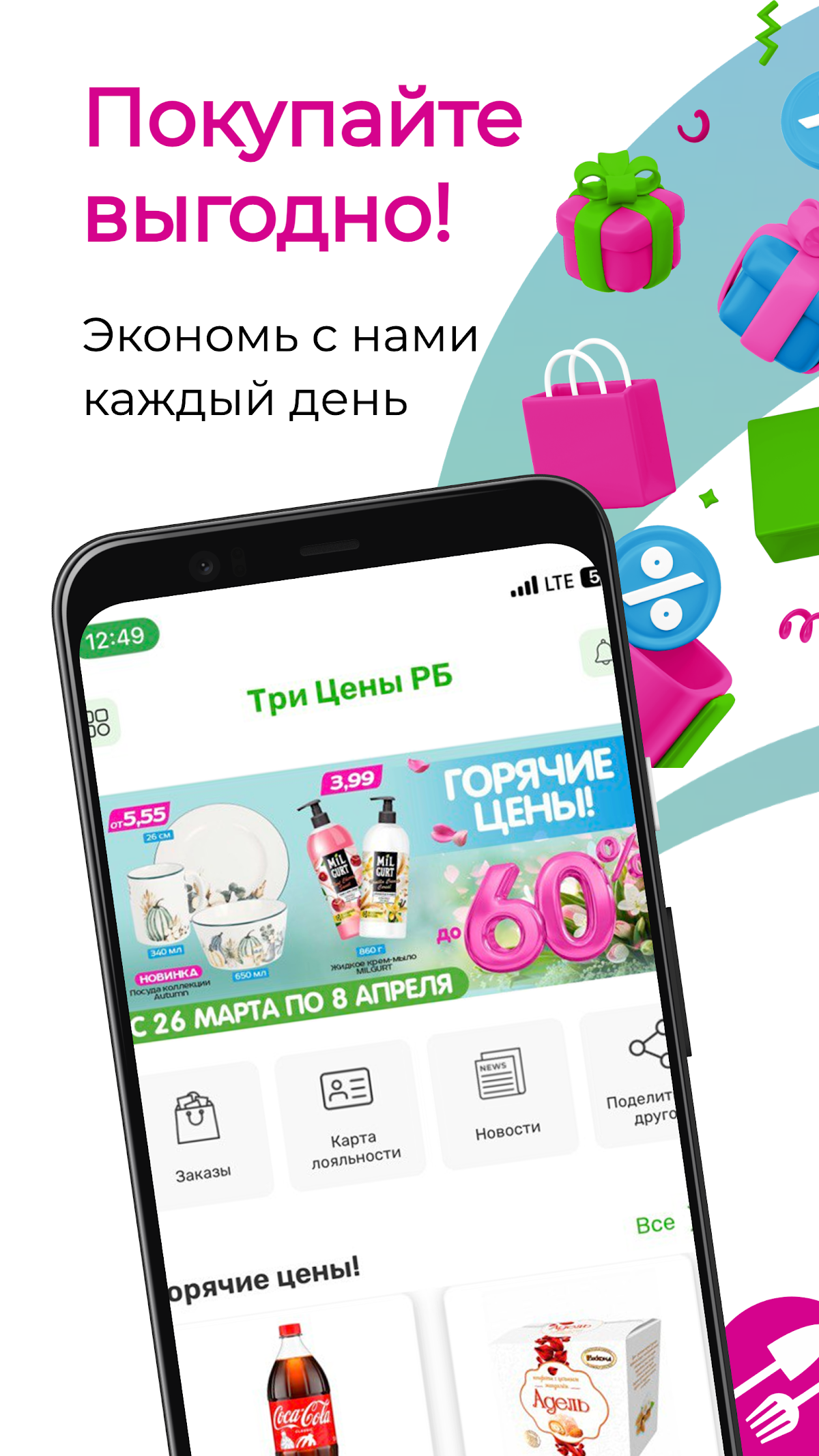 Три цены