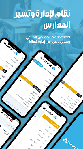Android application WimSchool screenshort