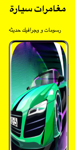 مغامرات سيارة