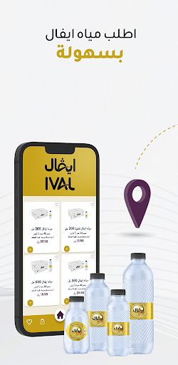 IVAL Water - مياه ايفال Screenshot 1 - AppWisp.com