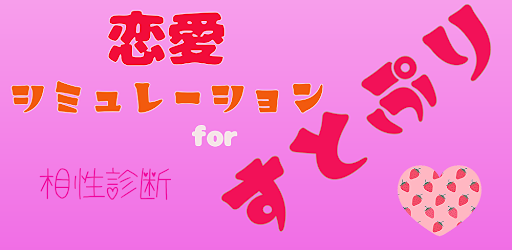 相性診断forすとぷり　 Screen 3