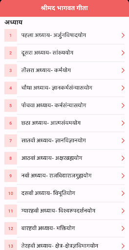 Android application Geeta screenshort