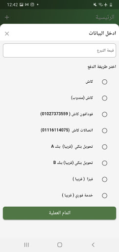 Nabtah - نبتة Screen 3