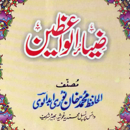 Zia-ul-Waizeen ضیاء الواعظین logo