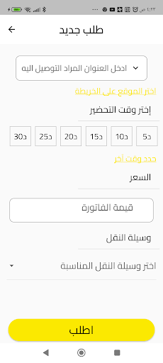 Android application Faz3a screenshort