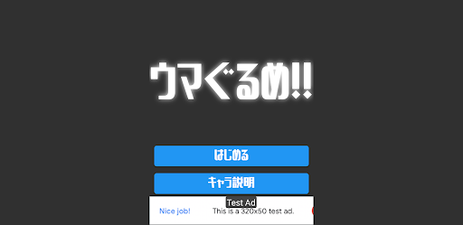 ウマぐるめ！ Screen 2