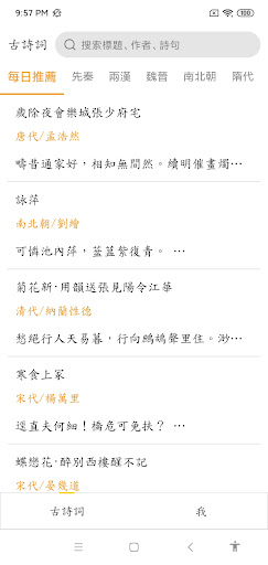 Android application 古詩詞-唐宋詩元曲 screenshort