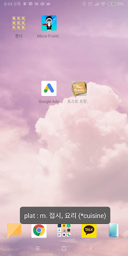 토스트 프랑스어(3,438 단어, 품사별 단어장) Screen 2