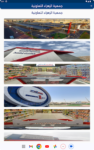 جمعية الزهراء التعاونية