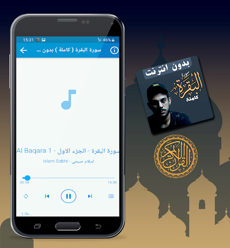 Surah Al Baqara Islam Sobhi Screenshot 2 - AppWisp.com