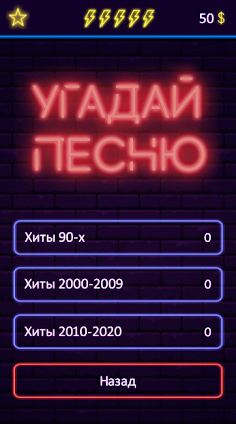 Угадай песню - Муз. викторина - Screenshot 4