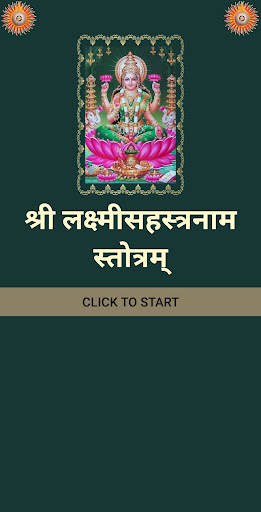 Android application लक्ष्मीसहस्त्रनाम स्तोत्रम् screenshort